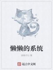 懒人系统