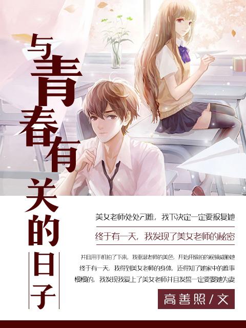 与青春有关的日子拍摄时间
