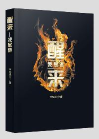 我是谁来着