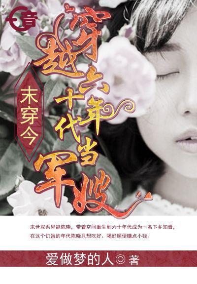 穿越六十年代当军嫂免费听