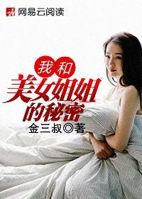 我和美丽的姐姐在一起