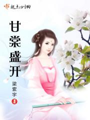 甘棠盛开退伍转业干部秦牧主人公的