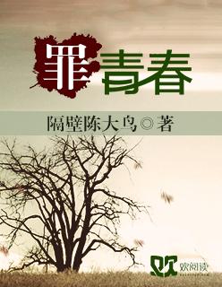 罪青春唐月