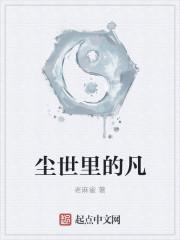 尘世间是什么意思?