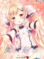 魔法士航海王
