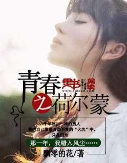 青春荷尔蒙的气息