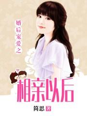 婚后宠爱之相亲以后免费
