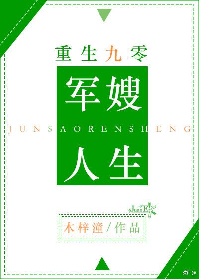 重生九零军嫂人生无弹窗免费阅读