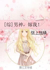 男神嫁给我