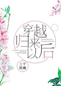 穿越回来后 今夜来釆菊
