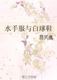 水手服与白球鞋搭配