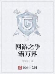万界网游之最强玩家