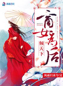 商女倾城摄政王不好惹免费阅读