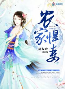 农家悍妻我家皇妃超凶的