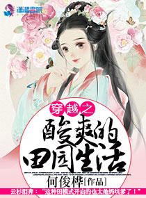 穿越之酸爽田园生活