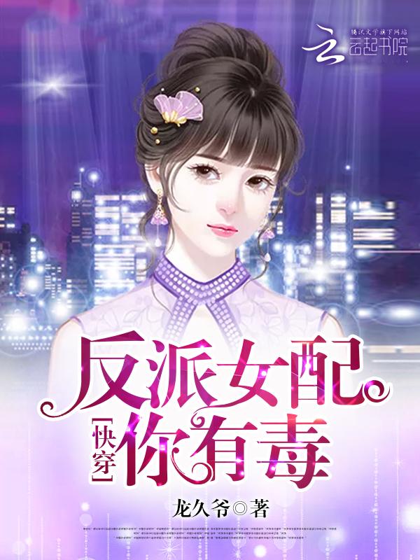 你有毒龙久爷