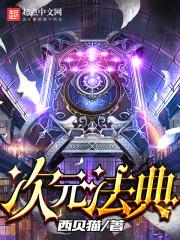长公主的破次元法典