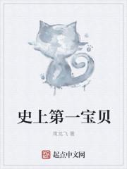 史上第一宠
