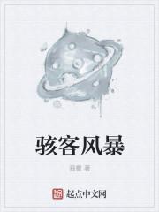 骇客