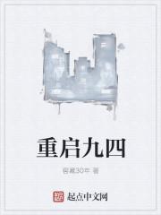 重启九七txt