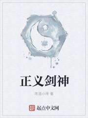 正义的剑叫什么