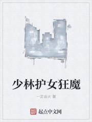 少林女王