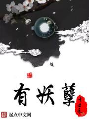 有妖孽大姐的动画片叫什么名字