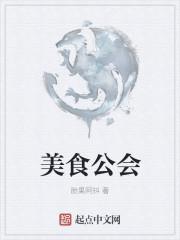 美食会友