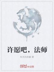许愿贴吧