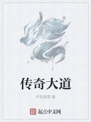 传奇大道系统选择