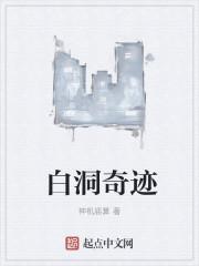 白洞之源换吗