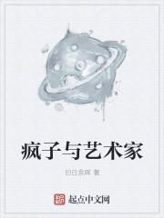 疯子和谐