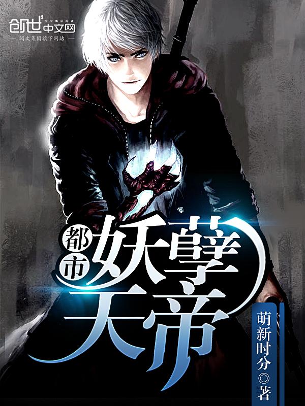 都市妖孽魔帝叶凌