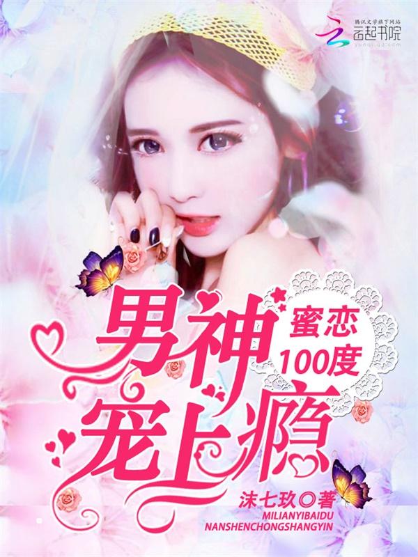 蜜恋一百分总裁追妻路漫漫