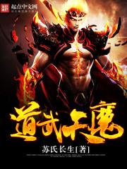 魔道武道