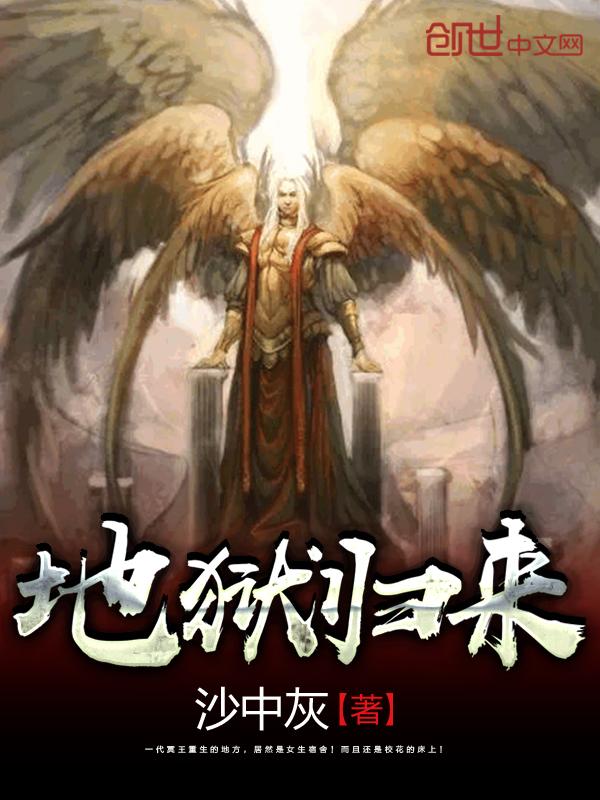地狱归来的君王漫画免费阅读下拉