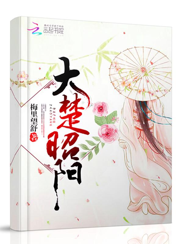 楚国名将昭阳