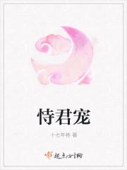 恃君宠百度