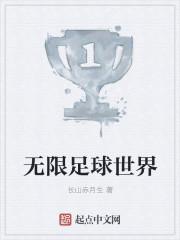 fifa足球世界无限点券