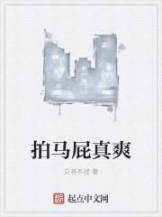 12生肖谁最会拍马屁