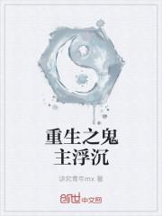 重生之浮沉 簌簌eros