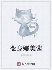 娜美变大变小