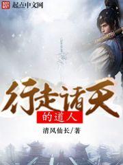 行走诸天的道士123