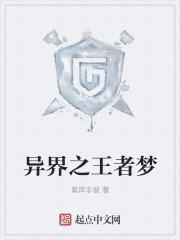 王者异界灵契