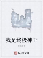 我是终极神王漫画全集