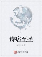 诗圣啥意思