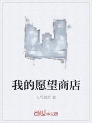我的愿望作文500字