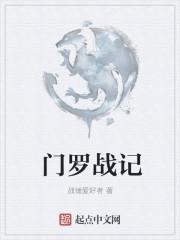 门罗集锦