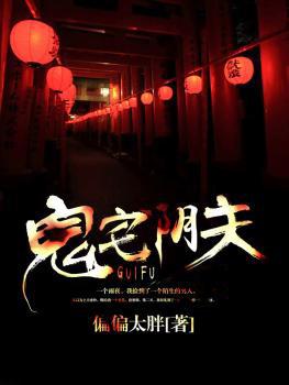 阴宅鬼妻大结局