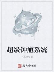 给超级人钟馗打去电话